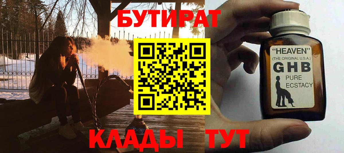 БУТИРАТ 99%  Вход с VPN  Дзержинск 