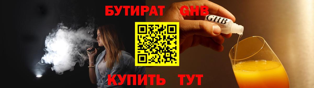 БУТИРАТ бутик Дзержинск