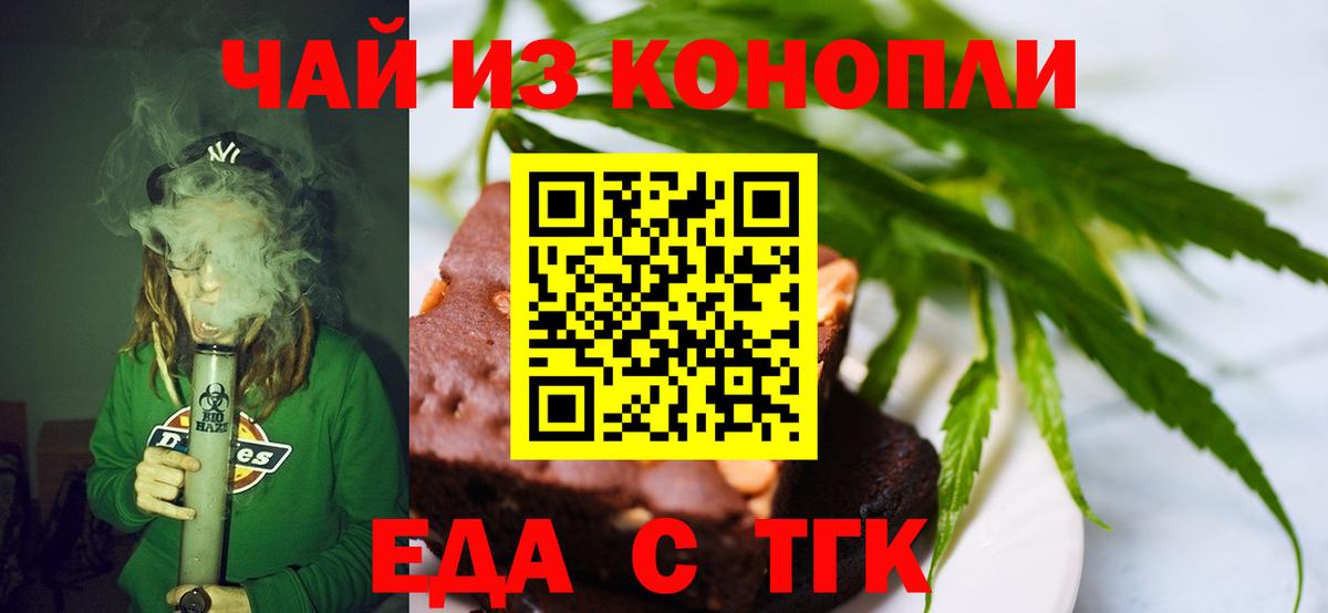 Еда ТГК марихуана  Вход с VPN  Дзержинск 