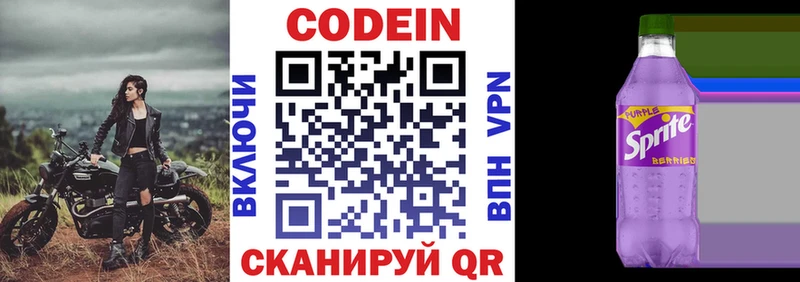 Codein напиток Lean (лин)  Дзержинск 