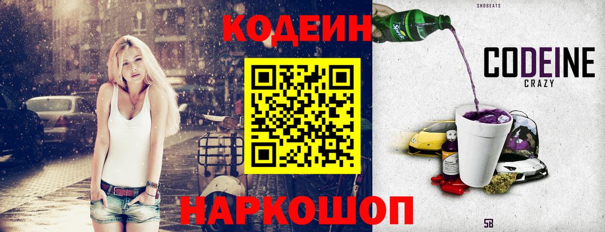 Дзержинск  Кодеиновый сироп Lean Purple Drank  Кодеиновый сироп Lean Purple Drank  Вход с VPN 