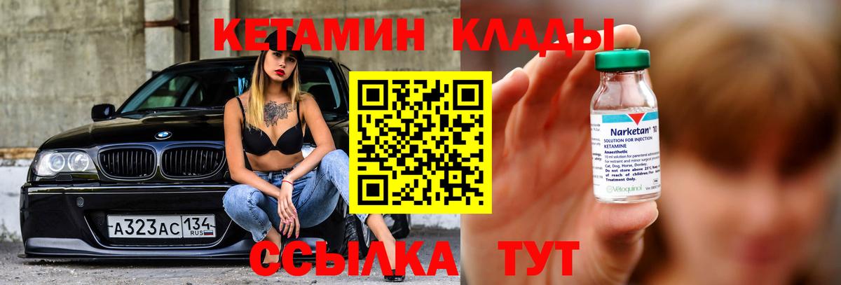 КЕТАМИН VHQ  Дзержинск 