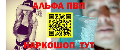 альфа пвп Волгодонск