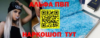 альфа пвп Волгодонск