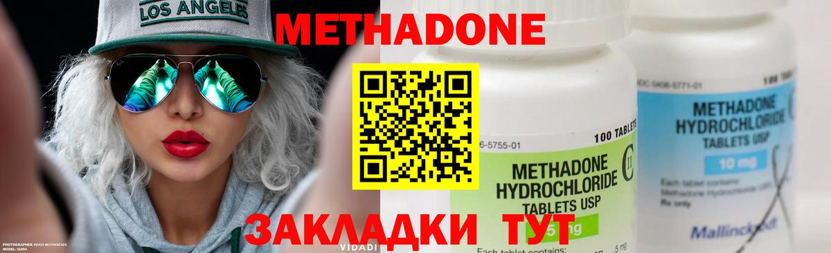 KRAKEN вход  Метадон methadone  Дзержинск  МЕТАДОН methadone 